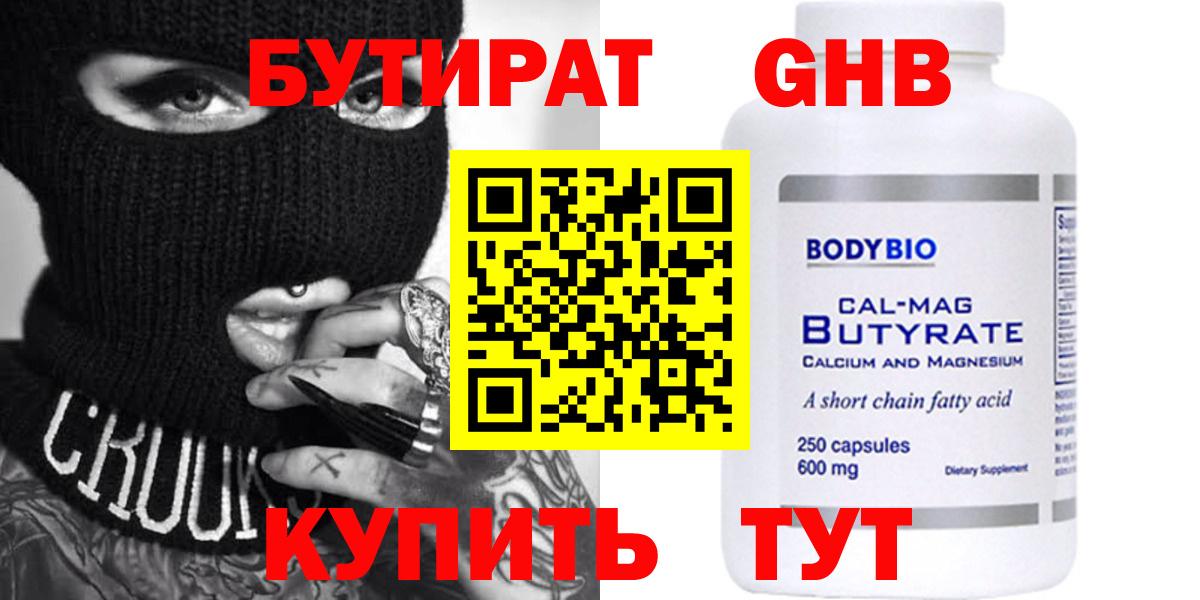 Бутират BDO Курчалой