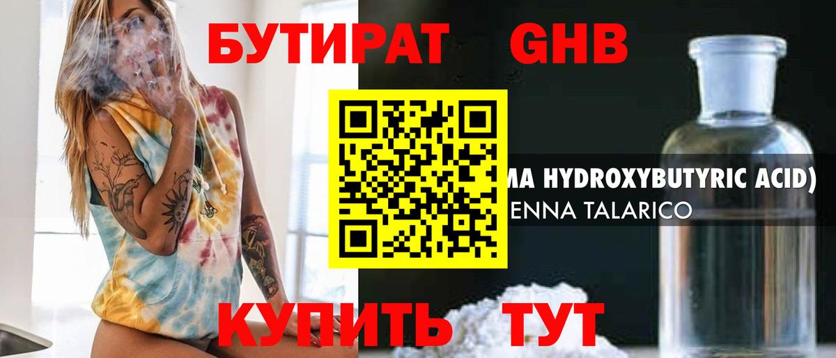 Курчалой  БУТИРАТ GHB  Вход с VPN 