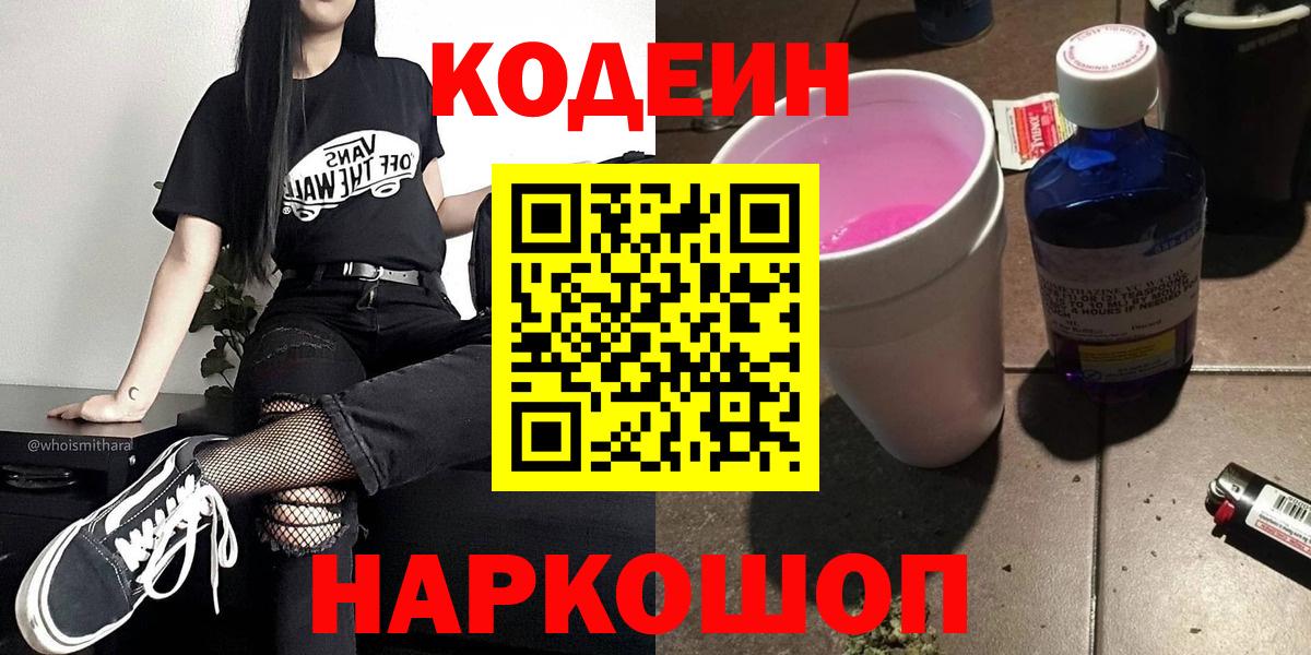 Кодеиновый сироп Lean Purple Drank  Кодеиновый сироп Lean напиток Lean (лин)  Вход с VPN  Курчалой 