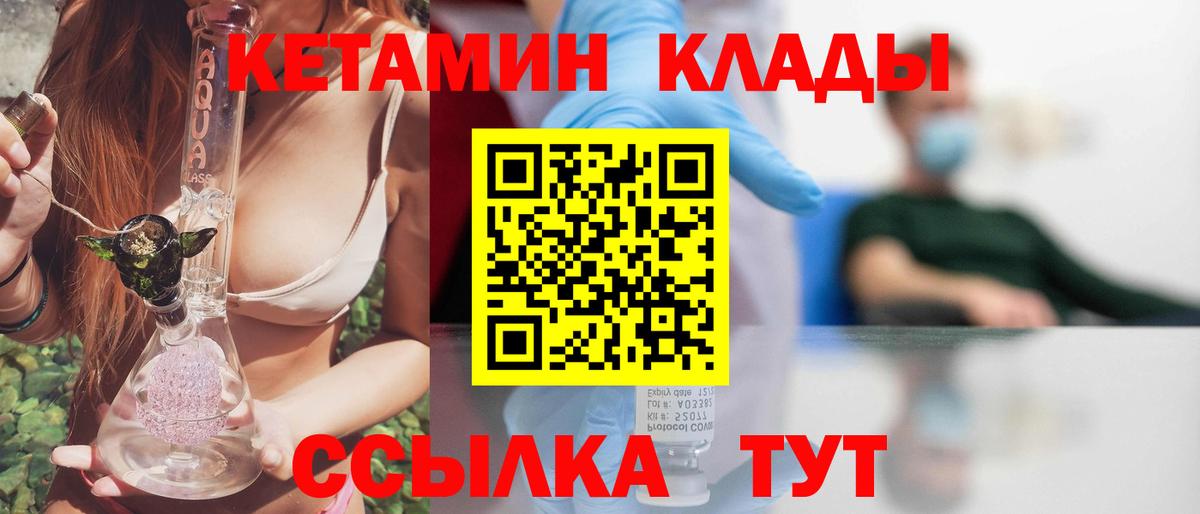 Кетамин ketamine  Кетамин ketamine  Курчалой  Вход с VPN 