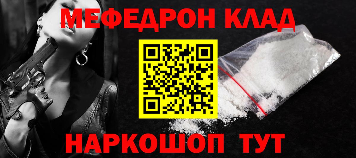 Меф  Курчалой