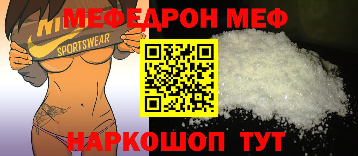 МЕФ кристаллы  Вход с VPN  Мефедрон  Курчалой 