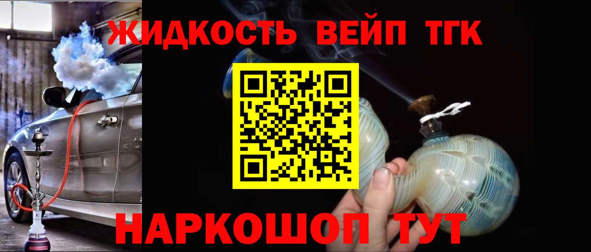 Дистиллят ТГК концентрат  ТГК жижа  Вход с VPN  Курчалой 